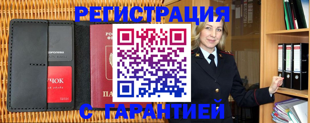 временная прописка в Каргополе